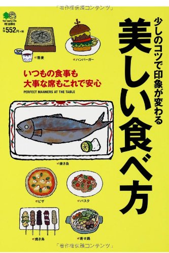 少しのコツで印象が変わる美しい食べ方