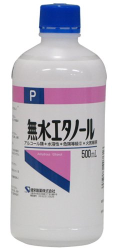 無水エタノールP