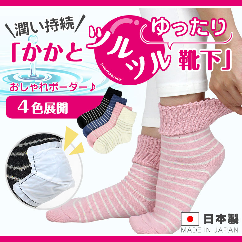 かかとケア靴下