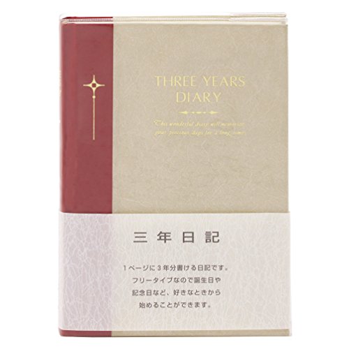 アピカ 日記帳 3年日記 横書き A5 日付け表示なし D307