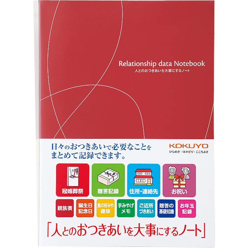 おつきあいノート 人とのおつきあいを大事にするノート 