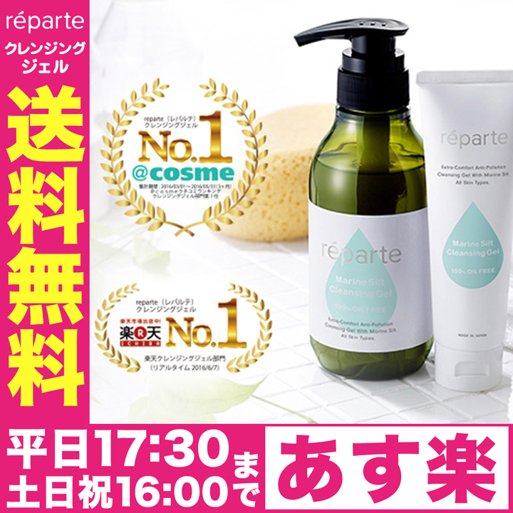 reparte レパルテ オイルフリー クレンジングジェル 300g