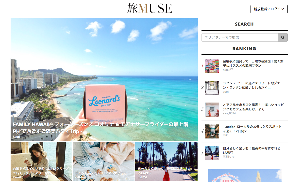 今回ご協力いただいた『旅MUSE』とは?