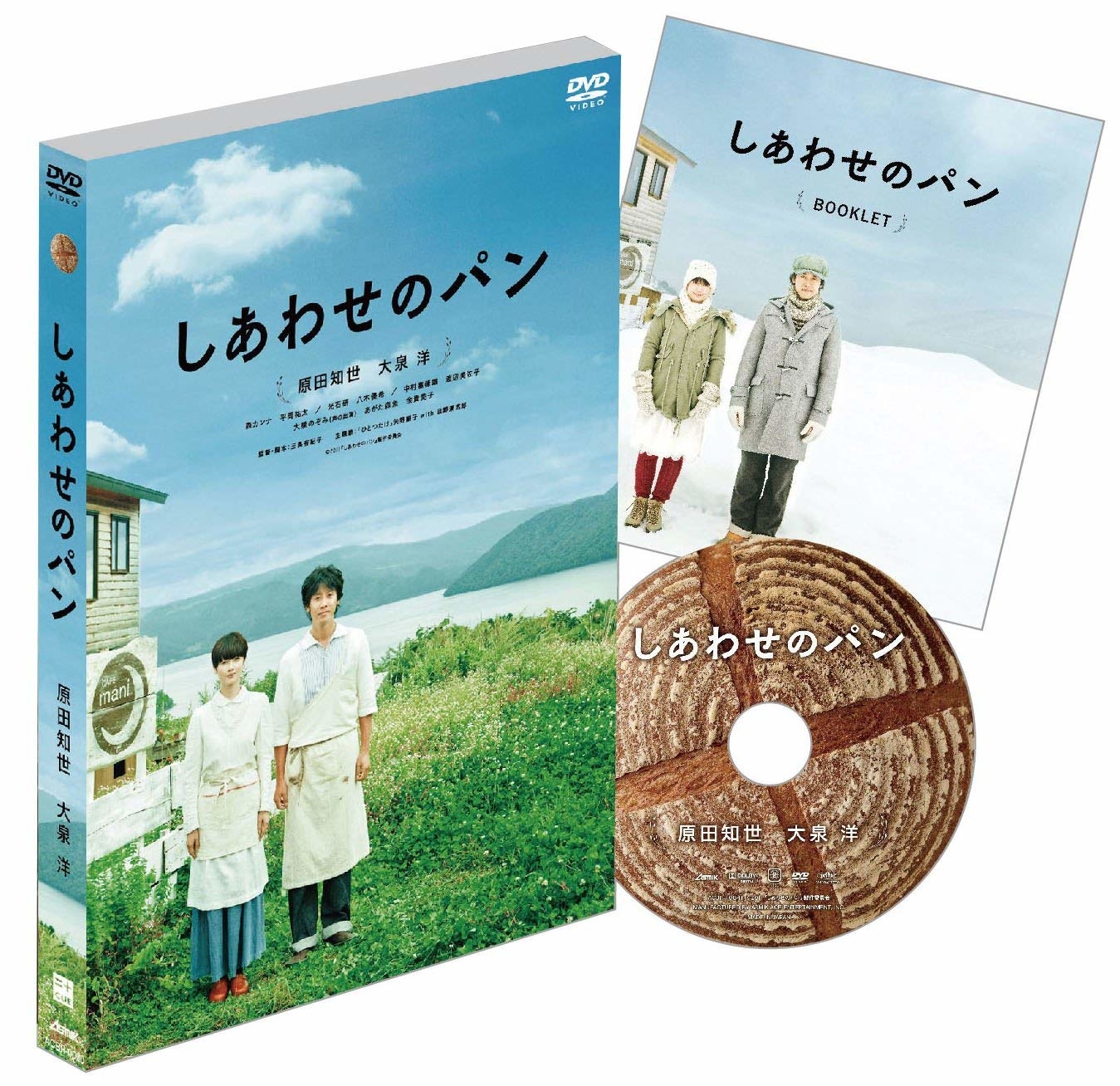 優しい気持ちになれる『しあわせのパン』