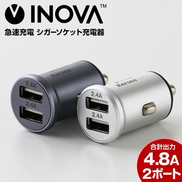 シガーソケット充電器