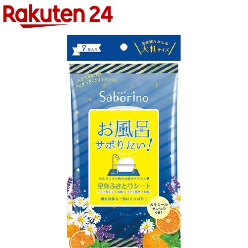 サボリーノ さっぱり落とシート