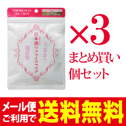 菊正宗 日本酒のフェイスマスク