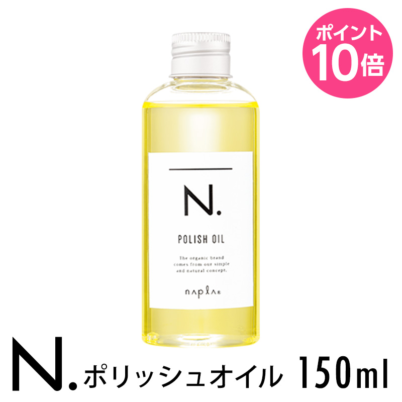 N. ポリッシュオイル 150ml