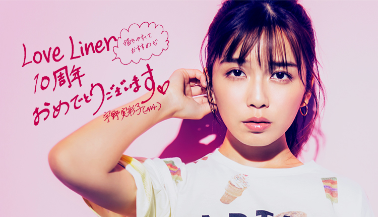 宇野実彩子さんと限定コラボ♡