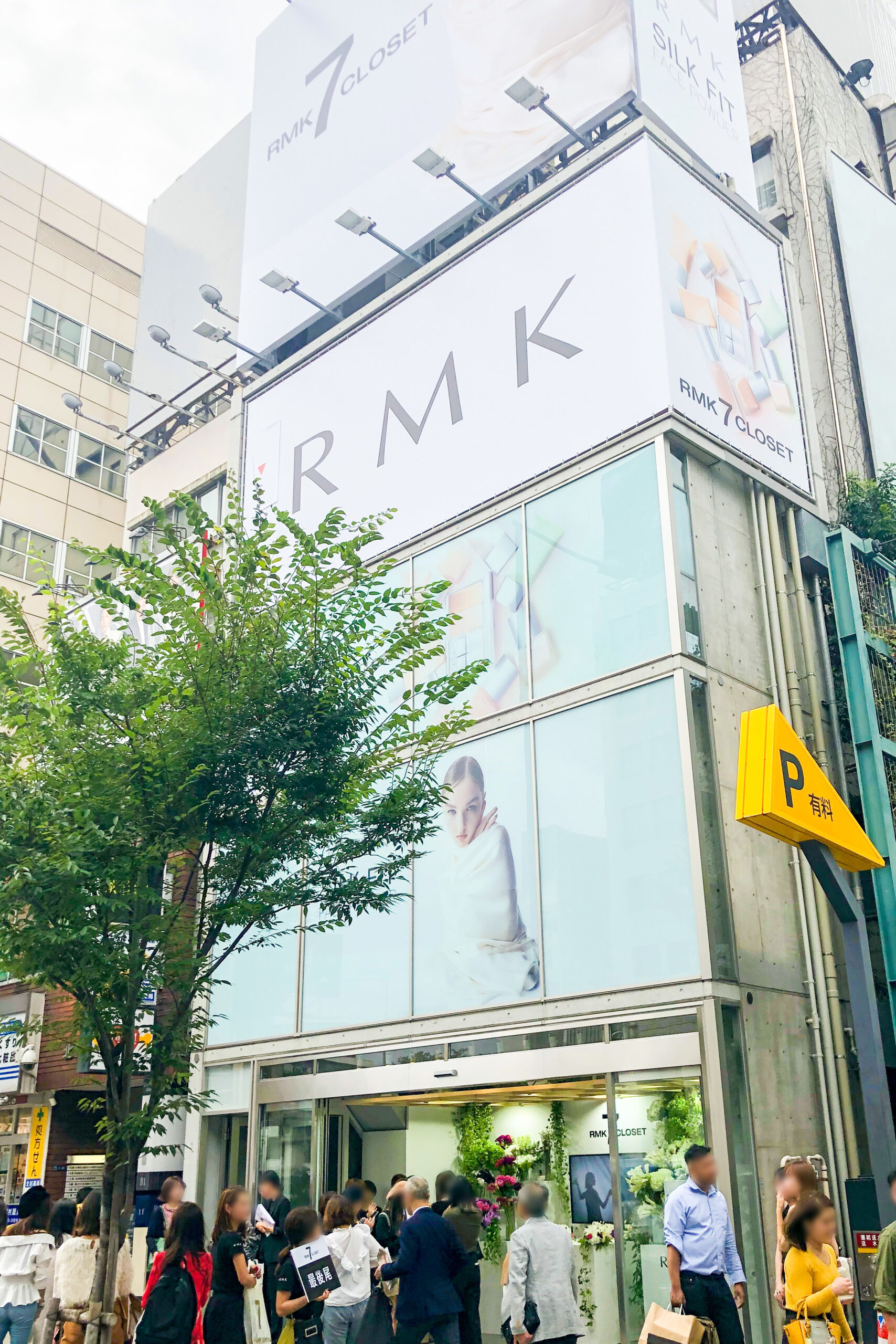 「RMK 7 CLOSET」、もう行った？