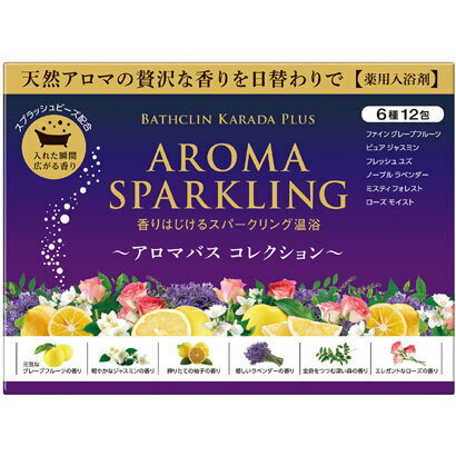アロマスパークリング アロマバスコレクション
