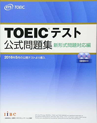 TOEICテスト公式問題集 新形式問題対応編