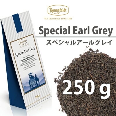スペシャルアールグレイ