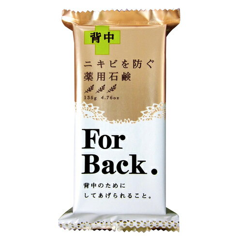 薬用石鹸 ForBack