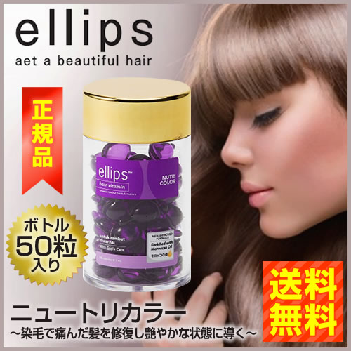 エリップス ヘアビタミン 50粒