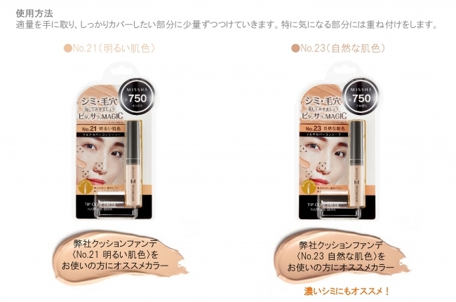 シミ・毛穴を隠す!