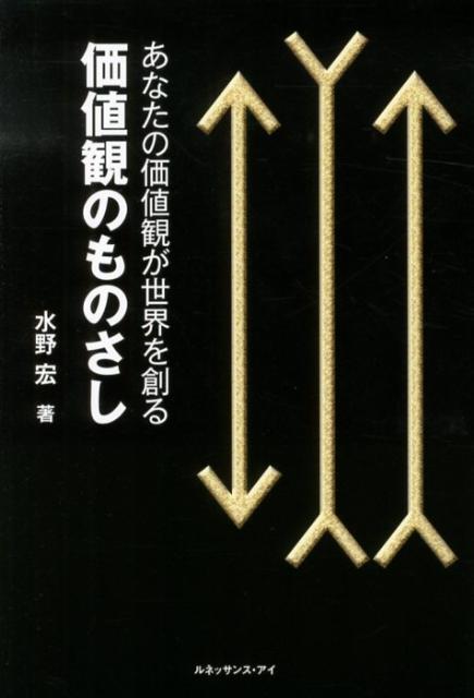 価値観のものさし