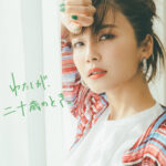 「わたしが、二十歳のとき。」宇野実彩子さんが行き着いた“自分の勘を信じる”ということ