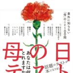 もうすぐ母の日。あなたは何問解ける？話題の「母の日テスト」が本になりました