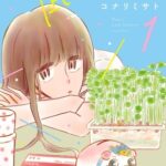 ドラマ化する人気漫画、『凪のお暇』のあらすじに沿って生活の見直し始めましょう