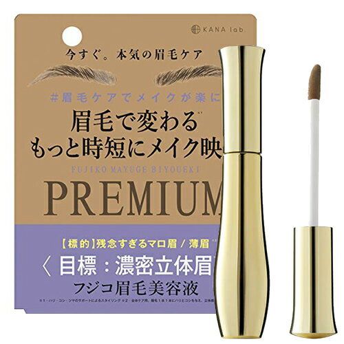 眉毛美容液 PREMIUM 