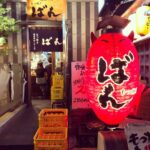 「もつ焼き ばん」