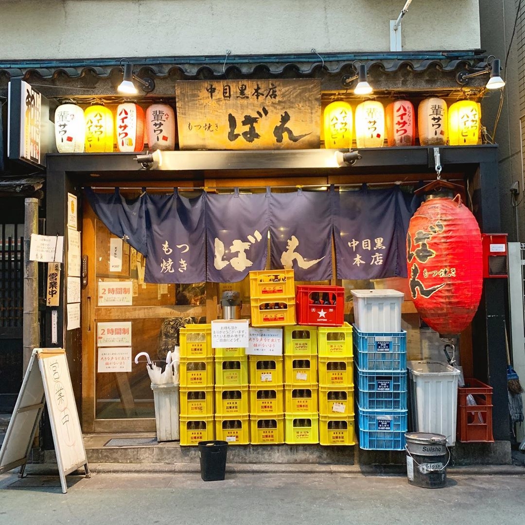 ➀もつ焼きばん 中目黒本店