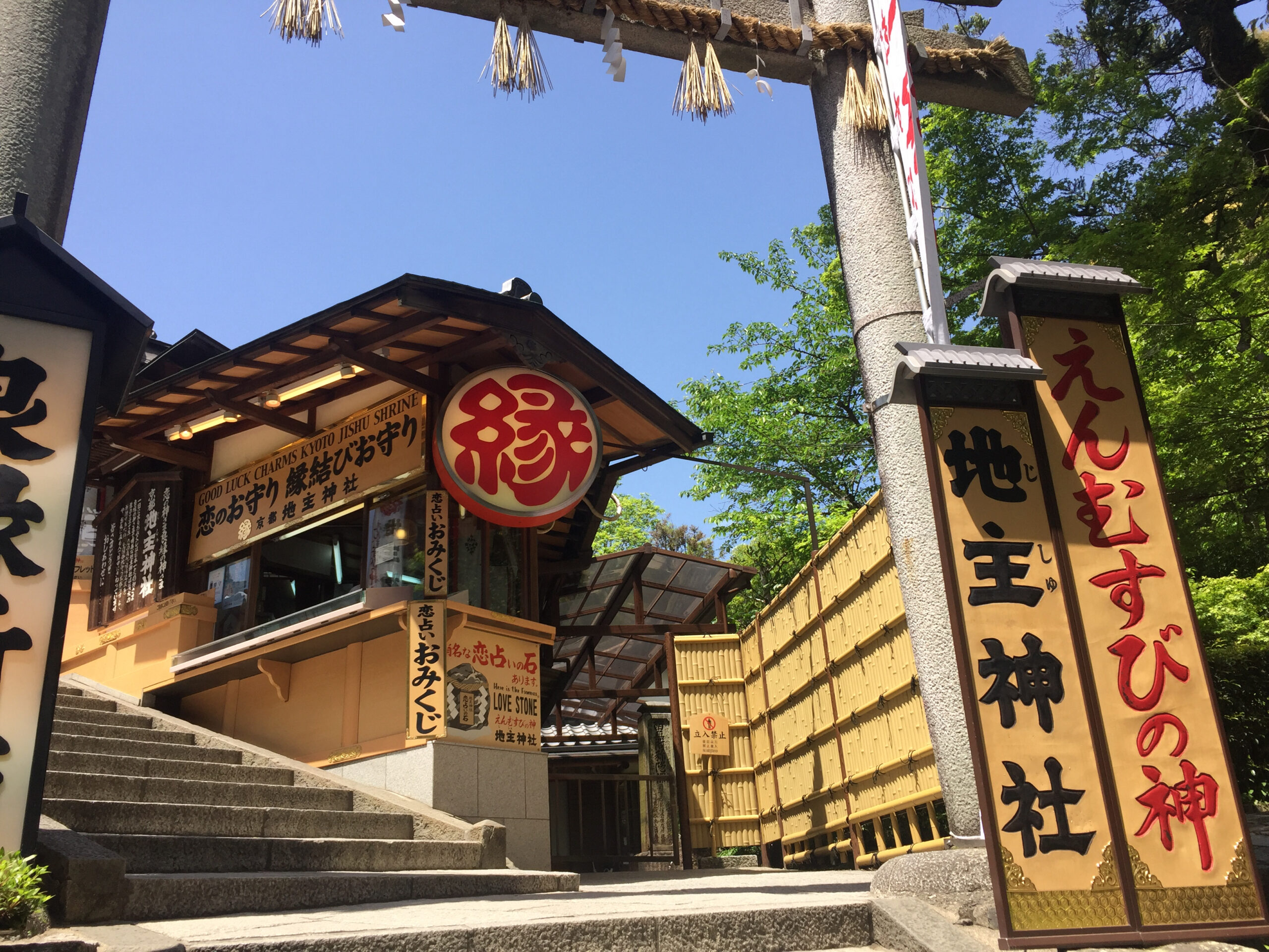 清水寺内にある縁結びの神社 | 京都地主神社