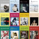 令和世代もきっと文庫本の虜に。お洒落さん必見の講談社文庫×クリエイターフェアの話
