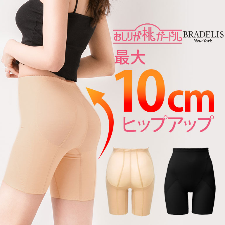 ブラデリスニューヨーク おしりが桃ガードル