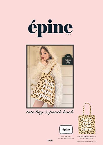 épine tote bag & pouch book (ブランドブック)