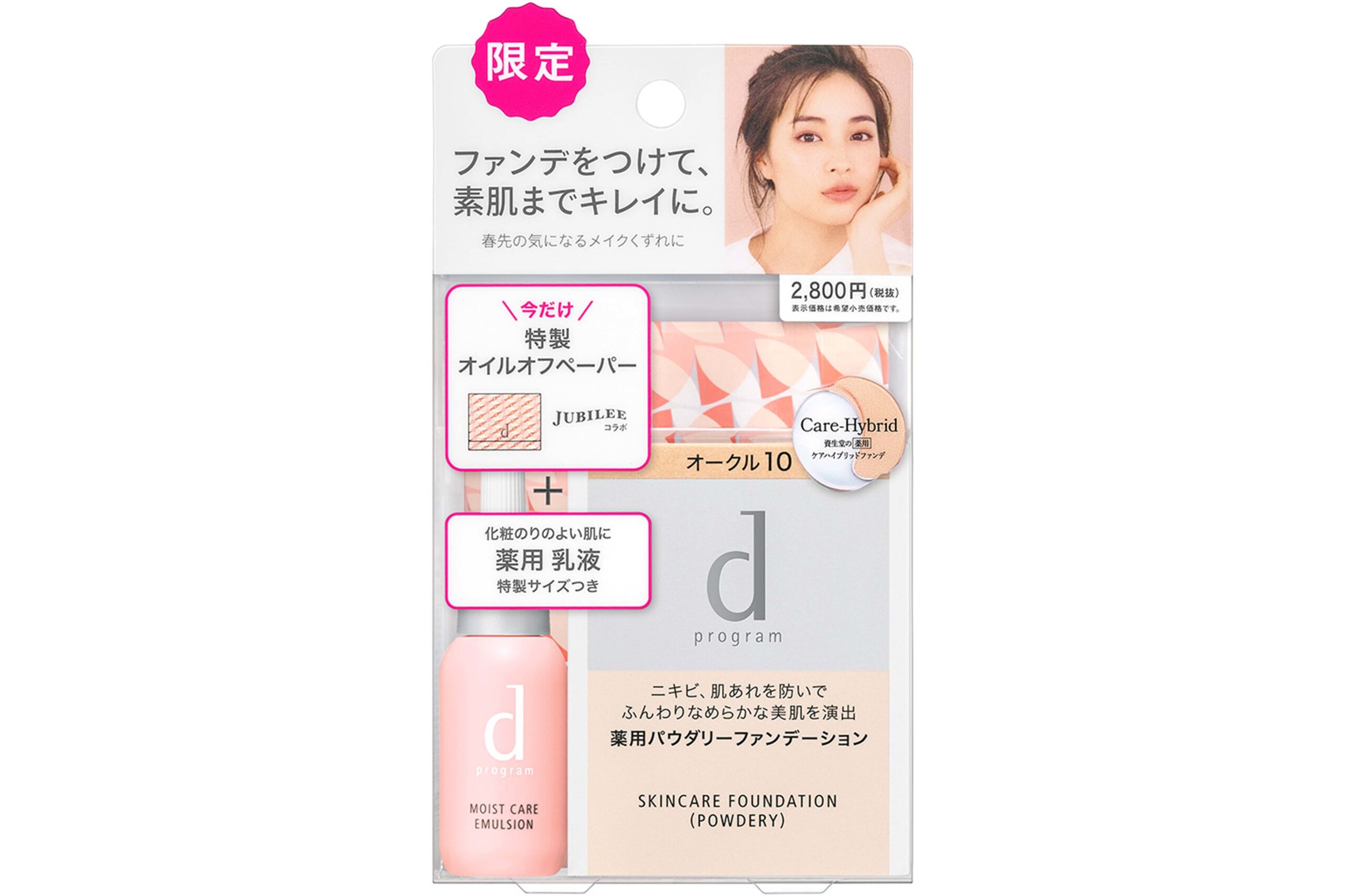 数量限定！お化粧直しセットも◎