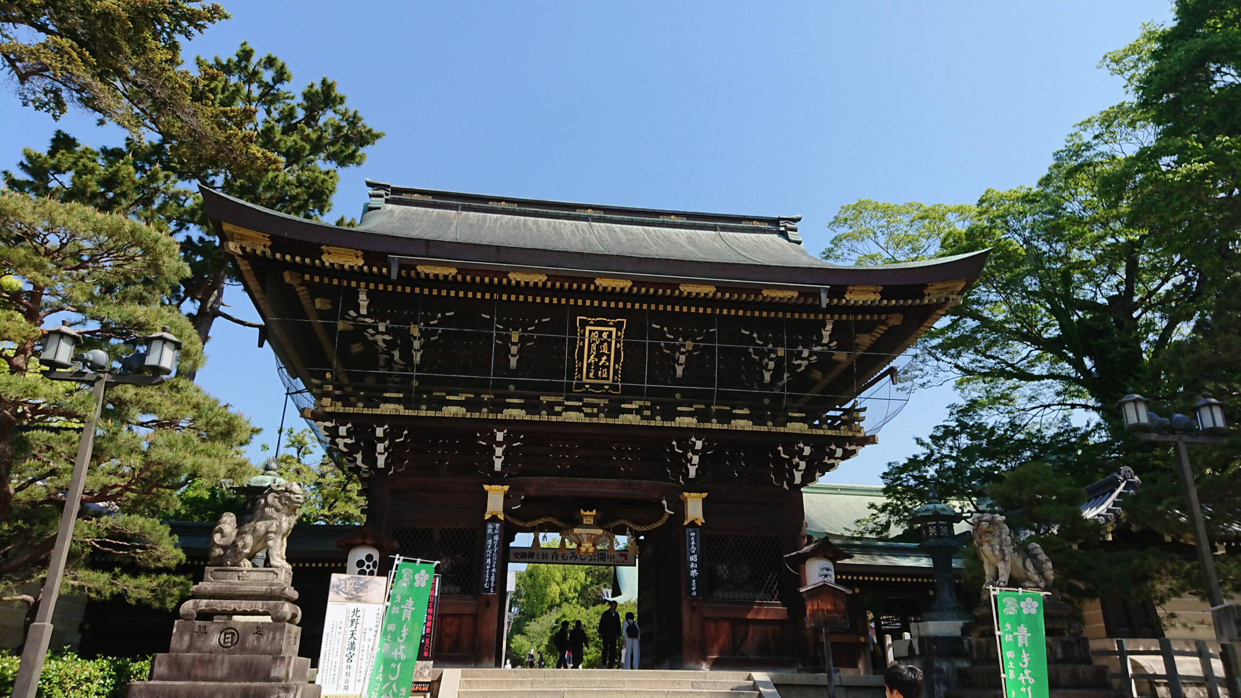 学問の神様に合格祈願 | 北野天満宮