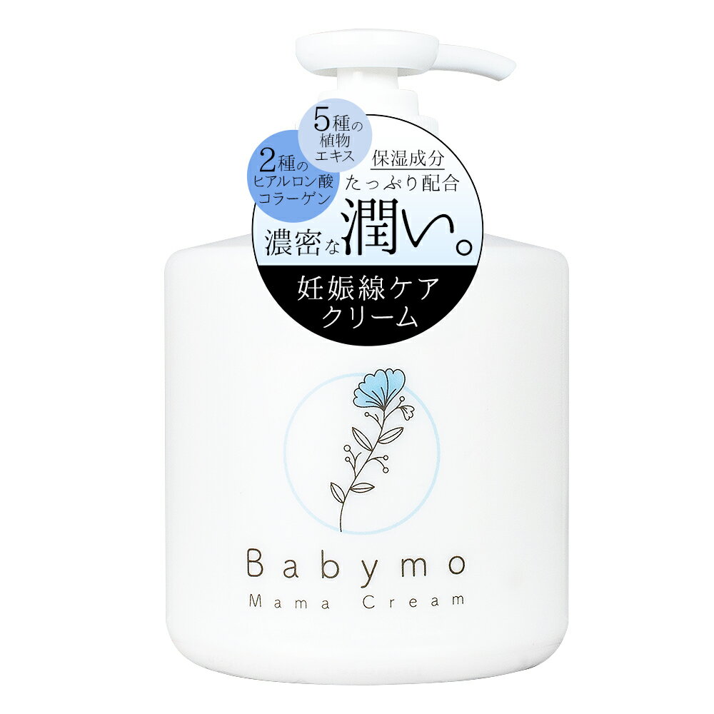 Babymo（ベイビーモー） 妊娠線 クリーム