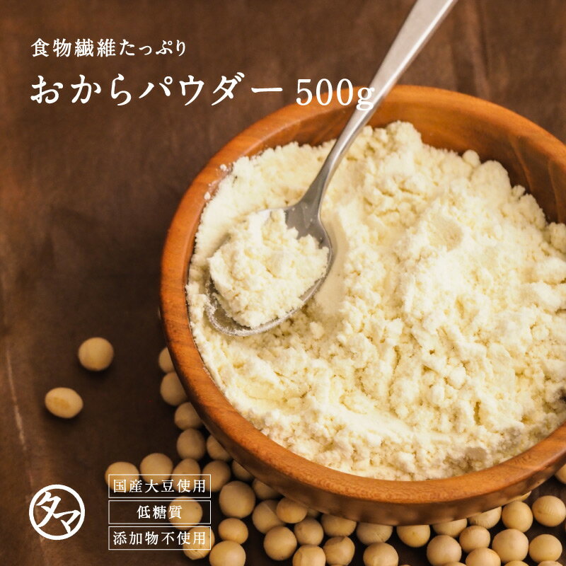 おからパウダー