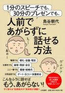 人前であがらずに話せる方法