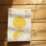 読んで美味しい！食エッセイを片手に楽しむ、#吉祥寺カフェ・喫茶店巡り
