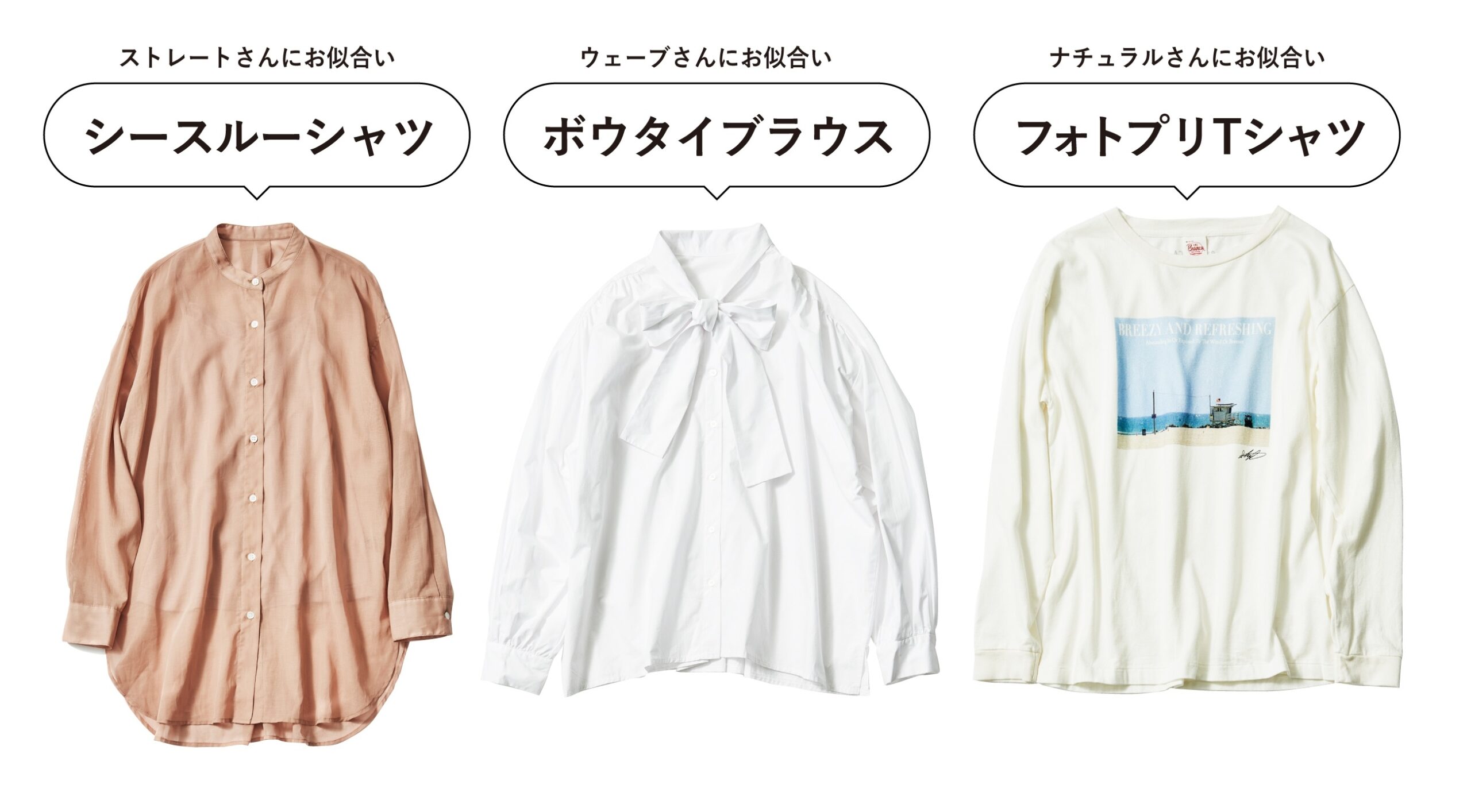 今これを着たい!似合わせる方法は?