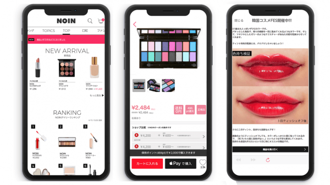 スマホで簡単にコスメが買える｜NOIN