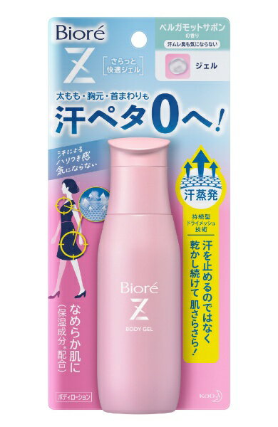 花王 ビオレZ さらっと快適ジェル ベルガモットサボンの香り