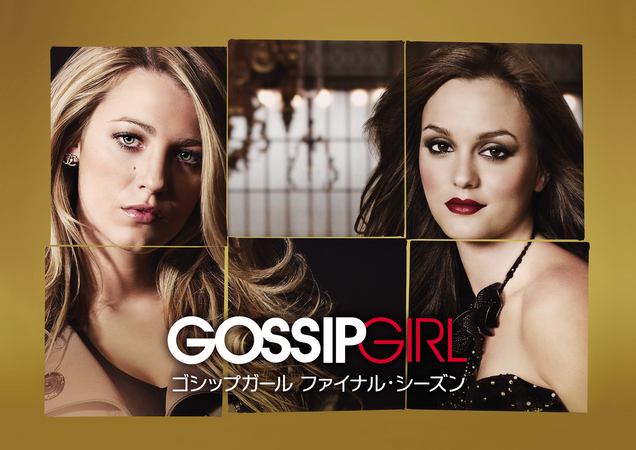 「ティーン版SEX AND THE CITY」と名高い