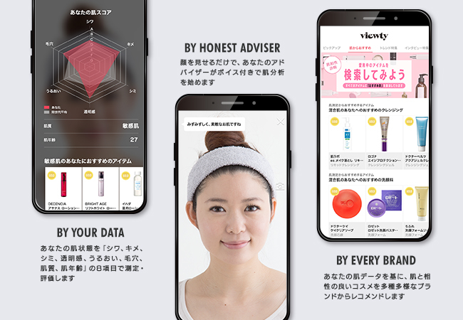 viewtyで自分に合うコスメをチェック