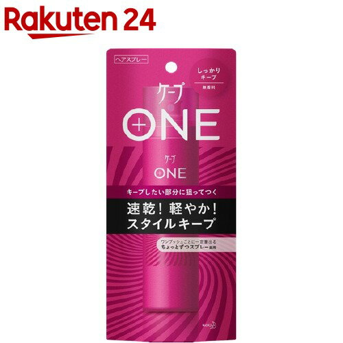 ケープONE しっかりキープ