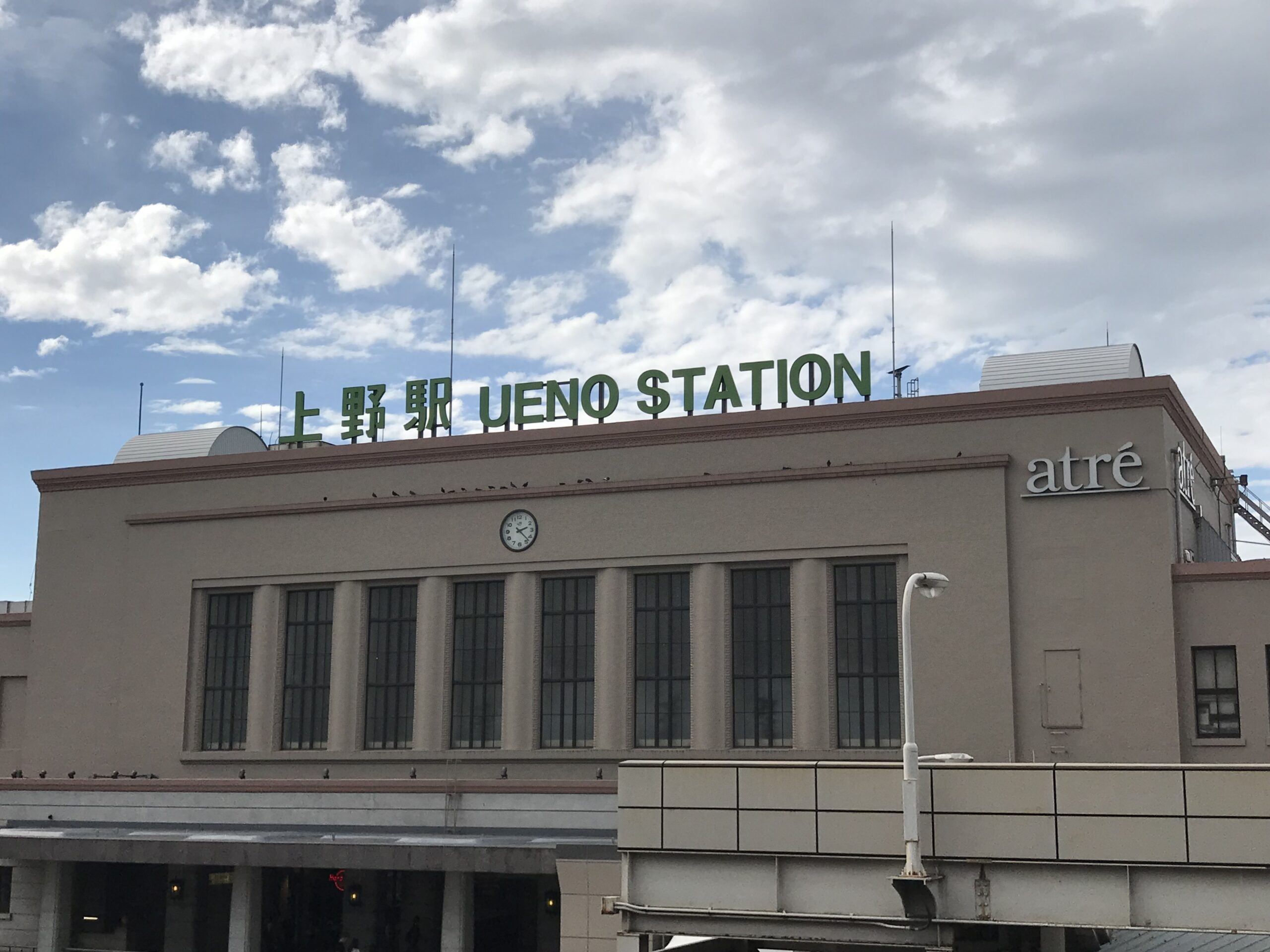待ち合わせは「上野駅」で…