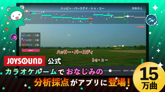 アプリ2:カラオケJOYSOUND