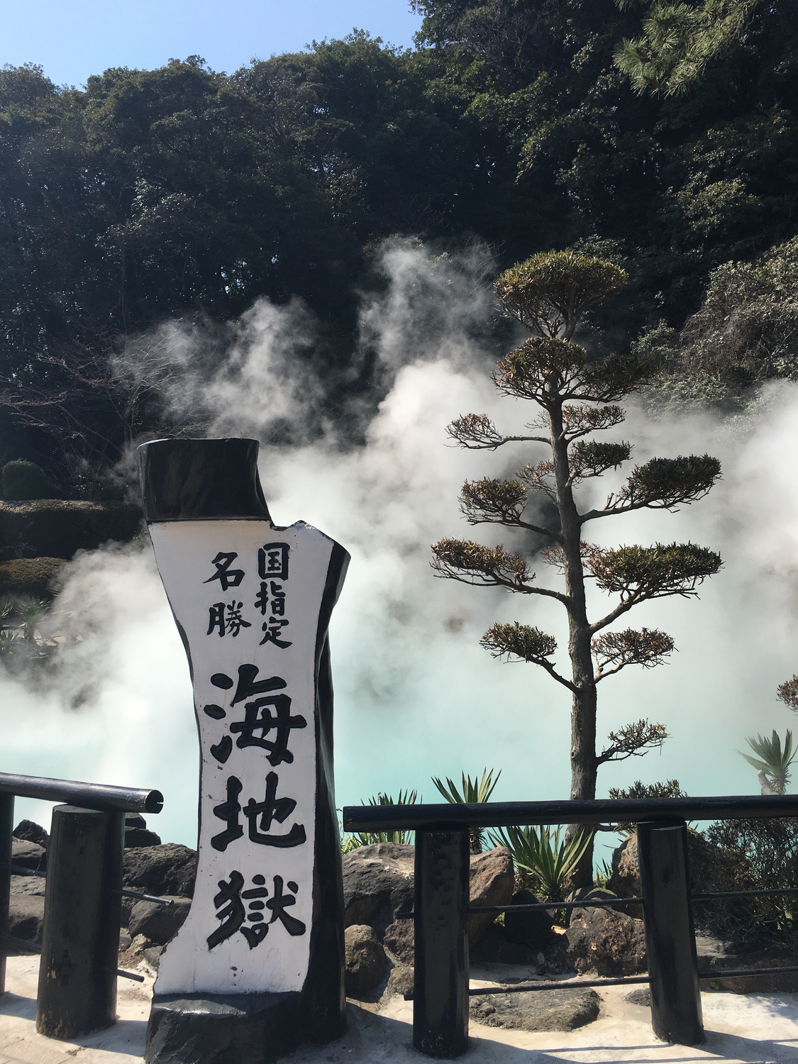温泉染とは