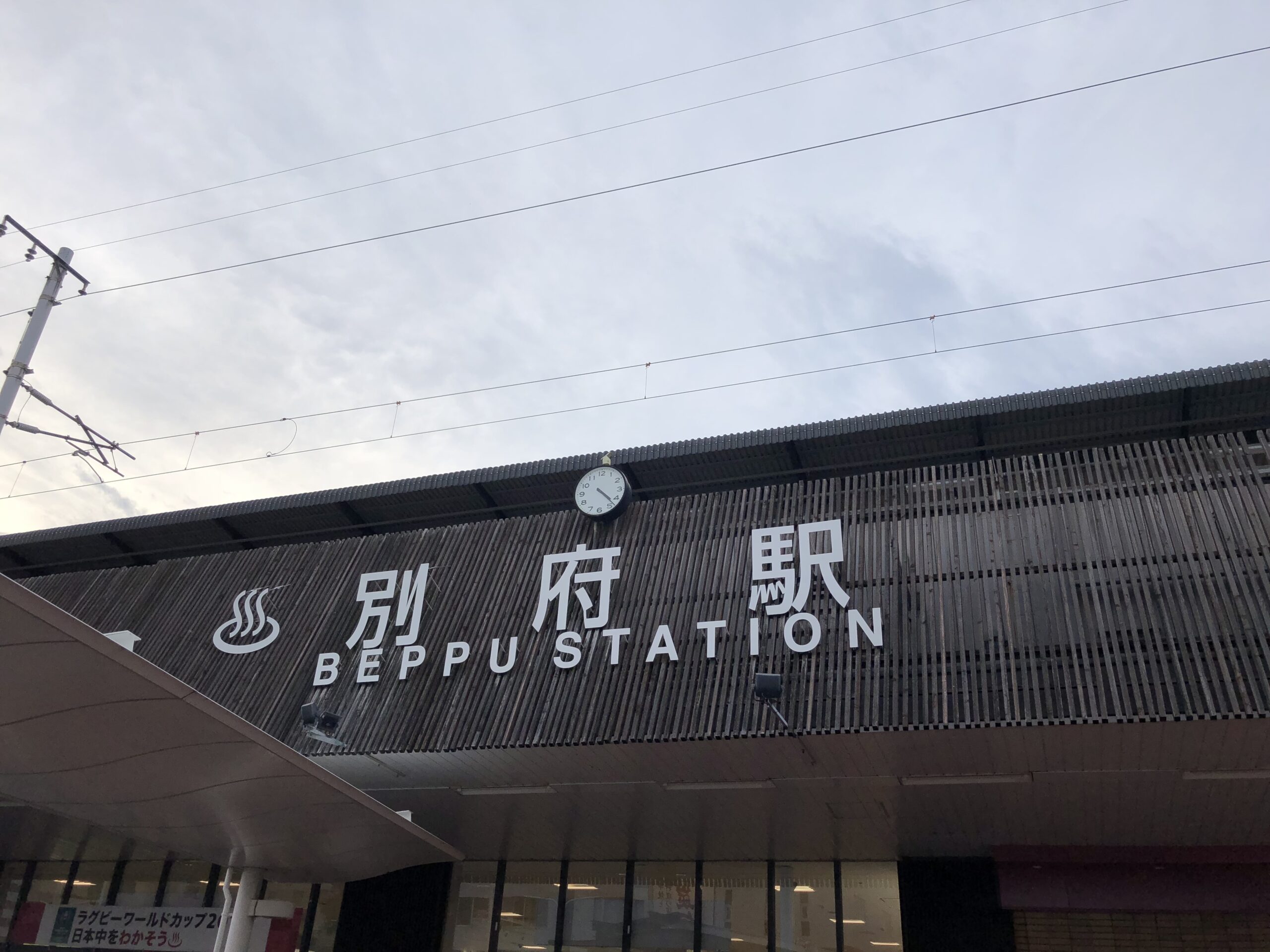 別府温泉を訪れてみよう