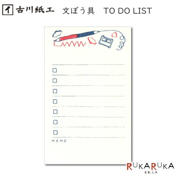 文ぼう具 TO DO LIST