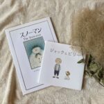 今の貴方に読んで欲しいから。大人になってから改めて手に入れたい懐かしの絵本