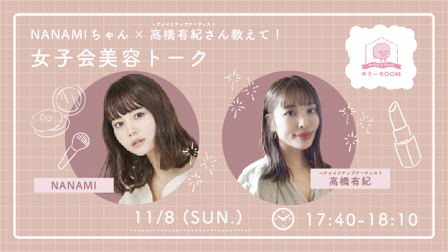 女子会美容トーク